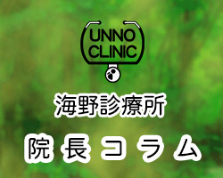 コラム