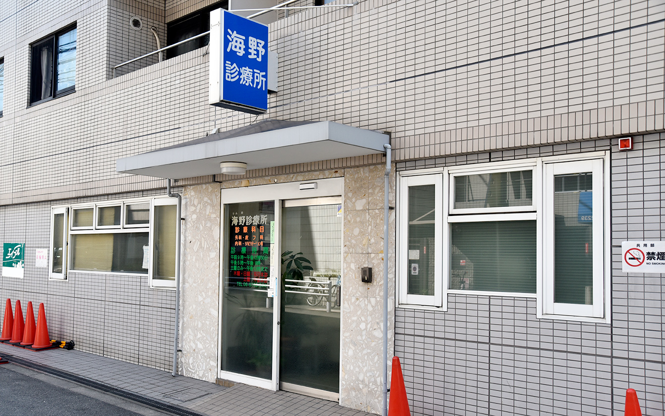 海野診療所の写真(大阪府大阪市平野区)